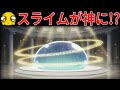 【とんでもスキルで異世界放浪メシ】スイがついに神に!レベル800到達・守護神覚醒の全記録】【とんでもスキル2/とんスキ】