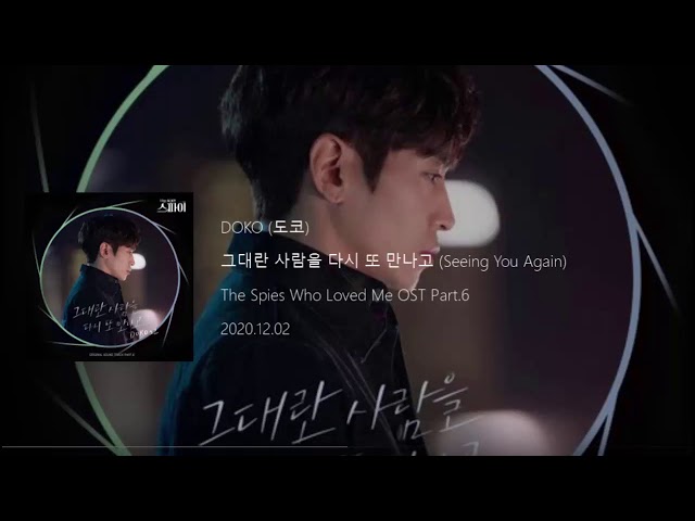 DOKO (도코) - Seeing You Again (그대란 사람을 다시 또 만나고) (The Spies Who Loved Me OST Part 6) Lyrics class=