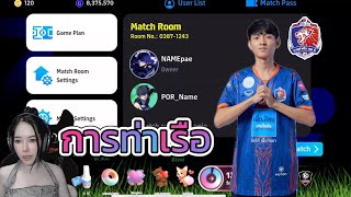 ท้าดวน การท่าเรือ 😅 #football #pes #efootball #gamer #efootball2024 #gameplay