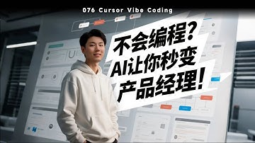 【AI编程入门】Cursor + Claude3.7 = 人人都是产品经理