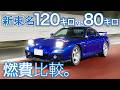 【FD3S RX-7 】ガソリン代超節約！走り方でこれだけ違う、新東名燃費検証〜ロータリーエンジンサウンド/純正マフラー/13B