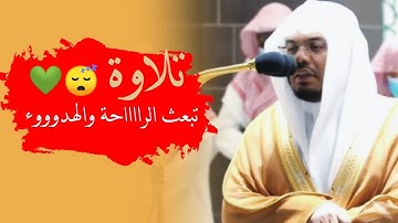 إن المبذرين كانوا اخوانا الشياطين من سورة الإسراء😭 الشيخ ياسر الدوسري