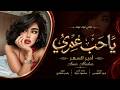 موت يموتني غيابك ياحب عمري اغاني استكنان تيك توك 2026 مطلوبة اكثر شيء mp3