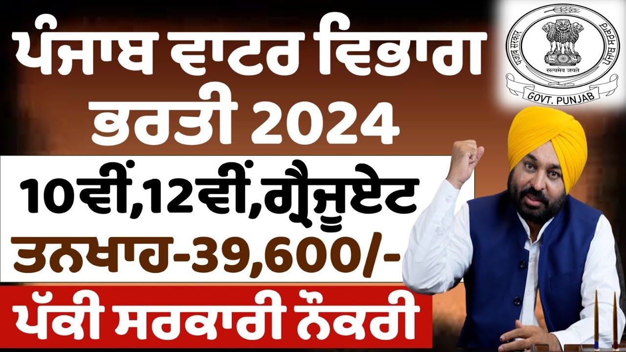Punjab Water Supply Recruitment 2024Latest Punjab Jobs 2024Punjab