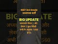 REET 3rd Grade Teacher Bharti 2025| REET MAINS 2026 #reet #reetmains #rajasthan #motivation #shorts