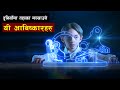 नष्ट गरिएका अद्भुत आविष्कारहरु || Some incredible innovation of the history || Bishwo Ghatana