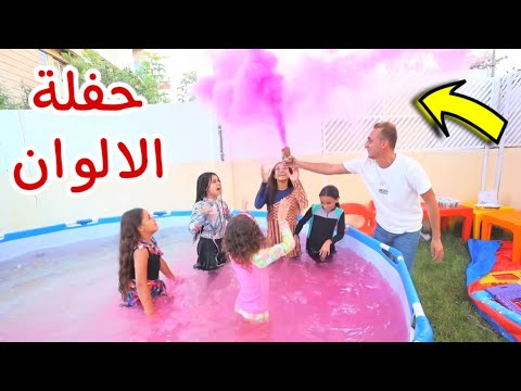 حولت حمام السباحة الي اللون البينك شوف حصل اية