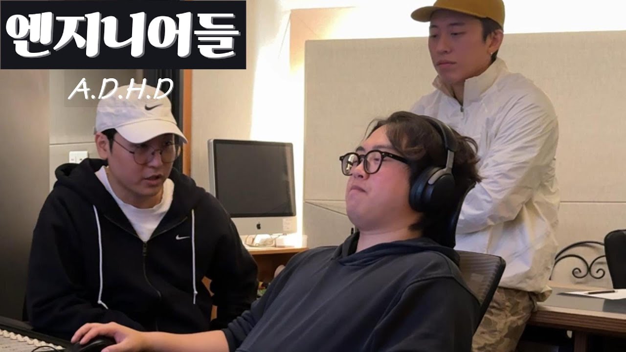엔지니어들 EP.11 ADHD
