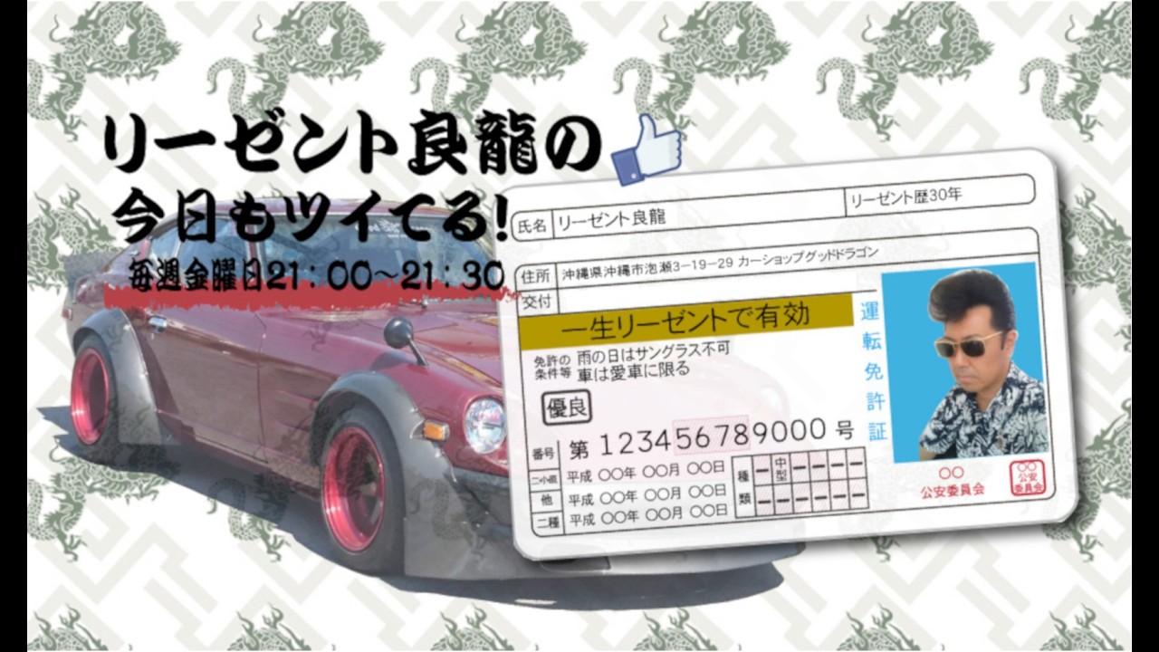 リーゼント良龍の今日もツイてる！　2026/02/27