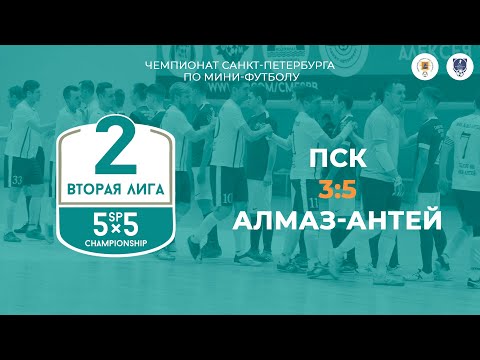 Видео к матчу ПСК - Алмаз-Антей