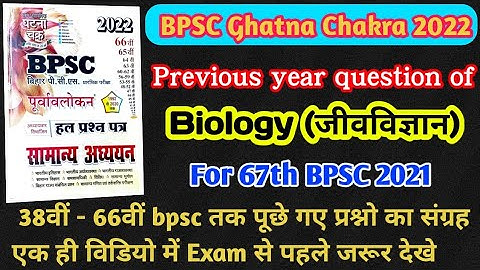 Bpsc biology previous year question paper | Bpsc ghatna chakra 2022 | 67th BPSC 2021 | BPSC