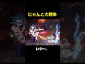 ネコカンカンが神様をボコる動画 にゃんこ大戦争 ネコカンカンが神様をボコる動画 にゃんこ大戦争