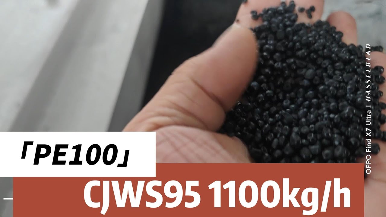 JWELL Compound | 1100kg/h Low MFI HDPE compound extrusion | PE100