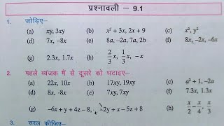 Algebraic Expression | Class 8th | प्रश्नावली - 9.1 | Bihar Board | Exercise - 9.1 | Maths | गणित screenshot 5