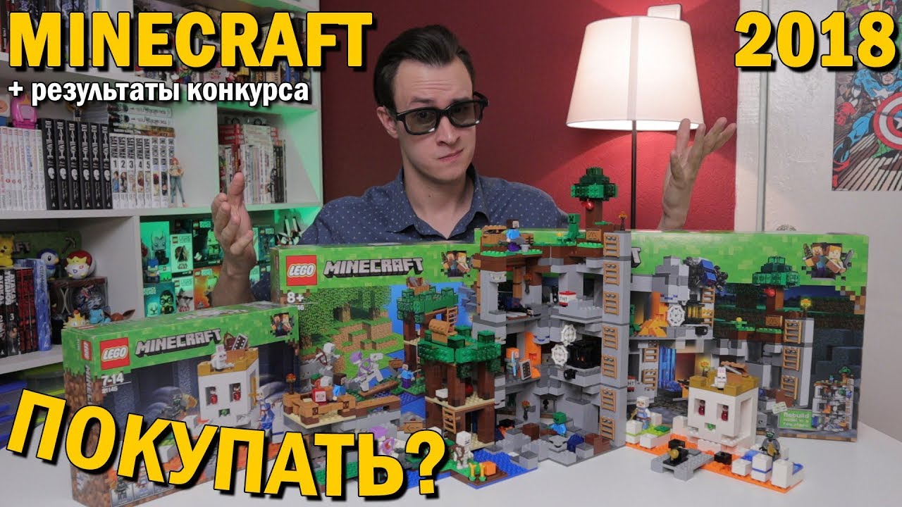 LEGO MINECRAFT 2018 - не покупай пока не посмотришь (2 полугодие)