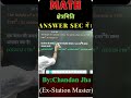 Mensuration का Question Sec में ! #maths #railwaynewvacancy#railwaymath #algebratricks #shortsviral