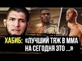 UFC 270 Фрэнсис НГАНУ vs Сирил ГАН - Прогноз Хабиба Нурмагомедова и Звезд UFC | ЮФС 270