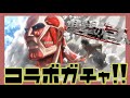 【荒野進撃】コラボ5万円分ガチャ引いてみた