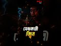 Sebakari Jinn | সেবাকারী জ্বিন | তেপান্তর#shorts #horrorstories