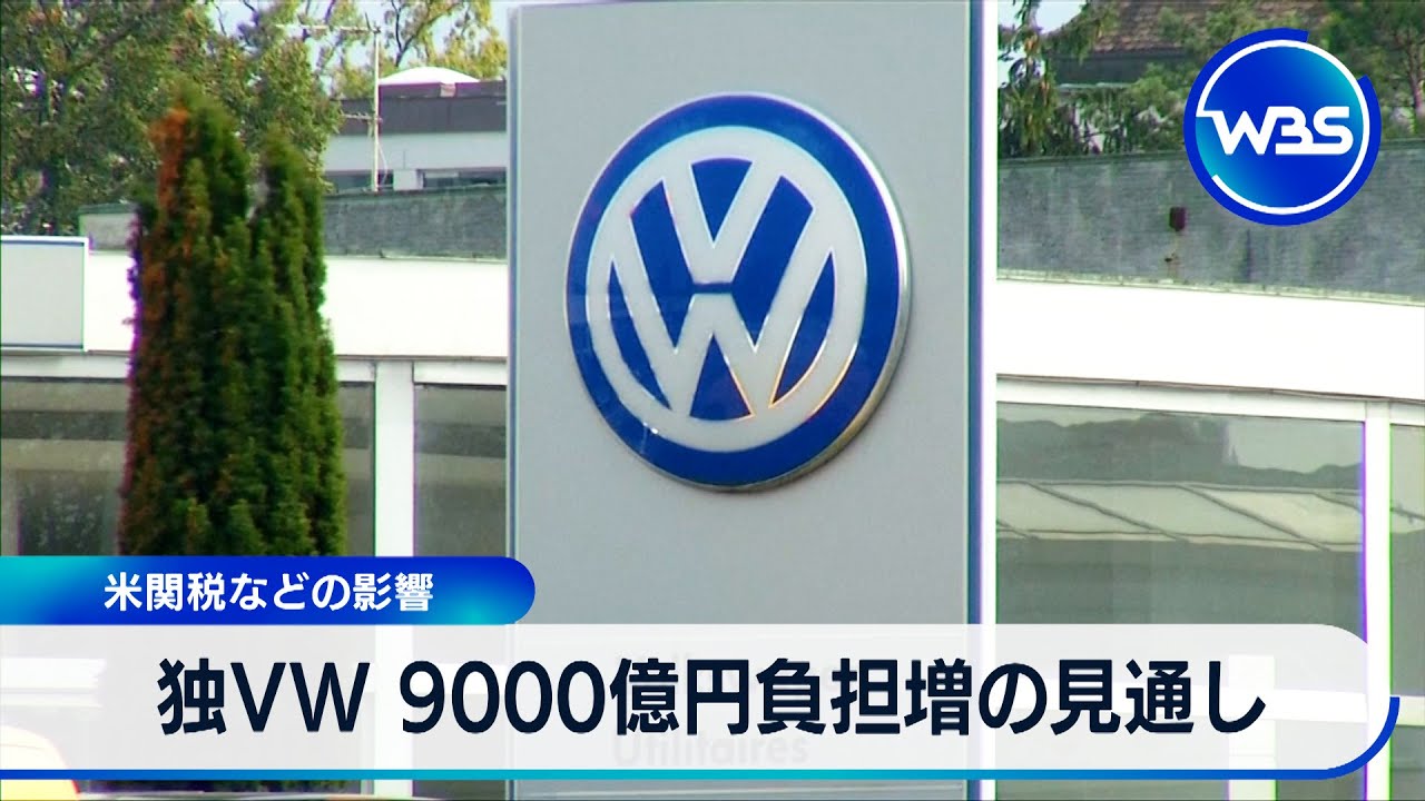 German VW to face additional costs of 900 billion yen due to US 