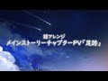 【原神/雑アレンジ】メインストーリーチャプターPV「足跡」【BGM】