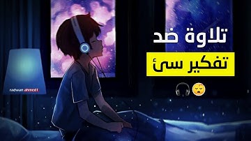 تلاوة هادئة تريح القلب والعقل  - القارئ عبدالرحمن مسعد - صوت جميل جدا تقشعر له الأبدان(بدون اعلانات)
