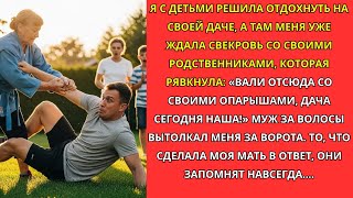 «Убирайся со своими опарышами, дача сегодня наша!» — заорала свекровь, когда я приехала на свою дачу