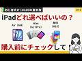 【2026最新】iPadの選び方決定版！Air M4・mini・無印、あなたにピッタリなのはどれ？