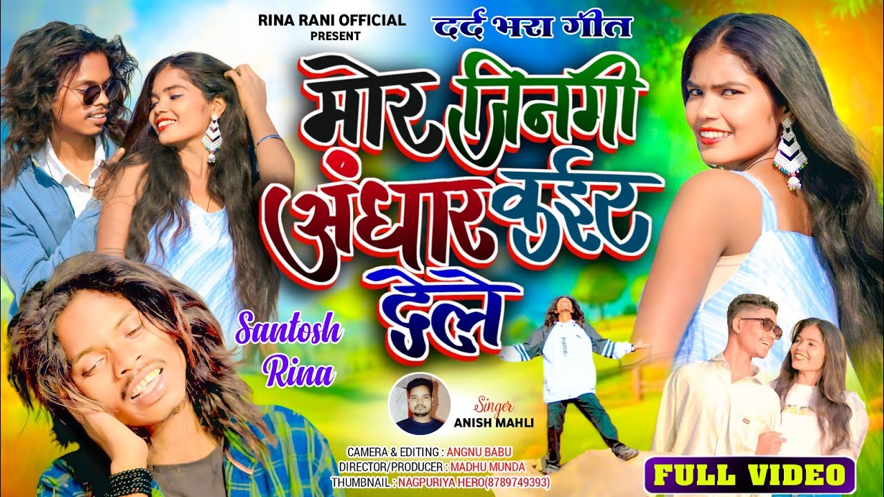Singer Anish Mahli//Mor Jingi Andhar Kair Dele//मोर जिनगी अंधार कईर देले//New Nagpuri Sed Song 2025