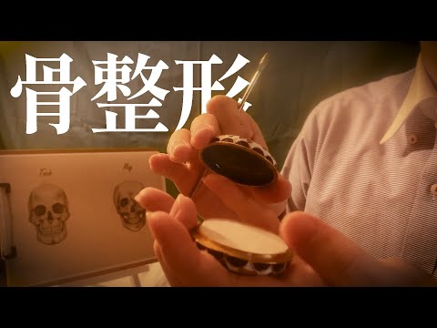 【 ASMR 】骨格を作り変えるロールプレイ ( 変装課 ) / fiction plastic surgery roleplay 日本語