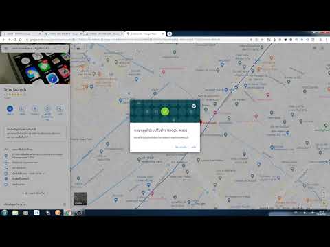 แก้แผนที่ ปักหมุด Google ไม่ตรง