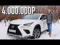 LEXUS NX300: НЕ ДЛЯ НАРОДА! А ДЛЯ КОГО?