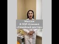 Массажный Кабинет в ЛОР-Клинике Семейный Доктор