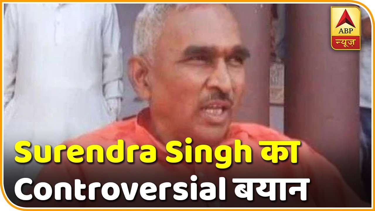 Ballia Firing Case: ज़रा ध्यान से देखें Surendra Singh का Controversial बयान | ABP News Hindi