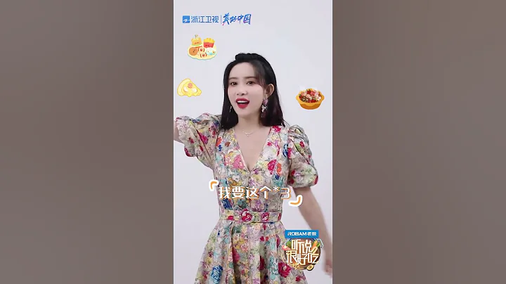 #听说很好吃2 孟子义 宣布转型？要做一个优雅温柔有气质的女艺人？结果flag立不过三秒 EP7 | 20220910 - 天天要闻