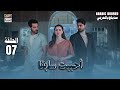 مسلسل أحببت سابقا الحلقة 7 Mujhe Pyar Hua Tha Arabic Dubbed 