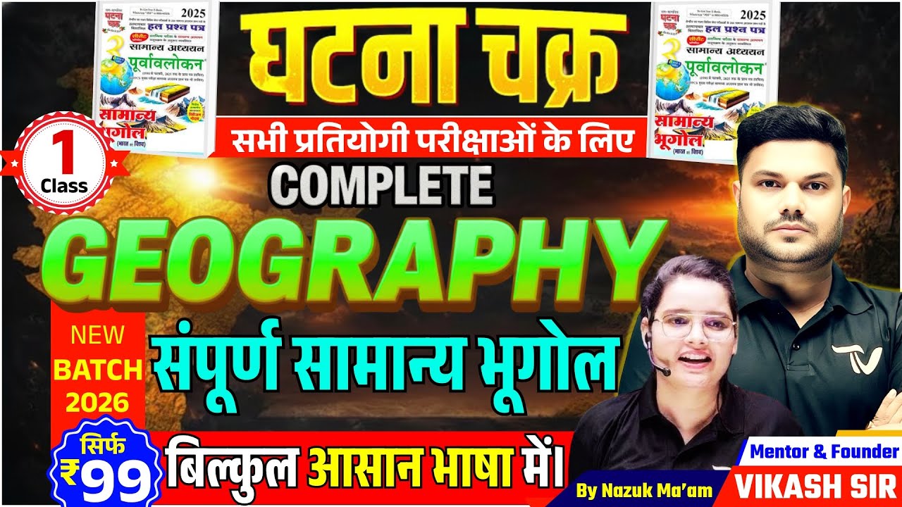 Ghatna chakra Geography | Ghatna Chakra Purvavlokan Series | Ghatna Chakra| Geography By Nazuk Ma'am