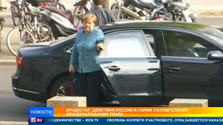 Бундестаг: Действия России в Сирии соответствуют международному праву