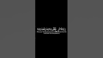 كرومات قرآن شاشة سوداء●القارئ: محمد الفقيه■ ربنا لا تزغ قلوبنا بعد إذ هديتنا....