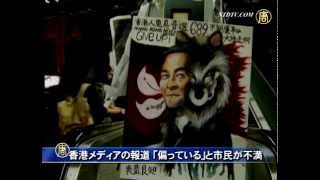 香港メディアの報道 ｢偏っている｣と市民が不満(2014.10.14)