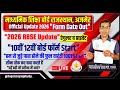 rbse board update 2026 | rbse 10th 12th board form 2026 date out | rbse 10th 12th form last date