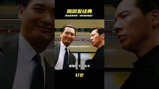 重溫發哥經典!這部港片超越時代,藝術成就無人能及! #电影 #周星驰 #经典 #喜剧 #动作