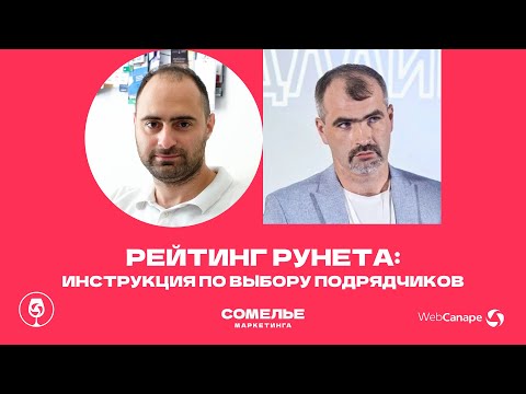 Рейтинг Рунета: Советы по выбору разработчика сайта и digital-подрядчика от Анатолия Денисова