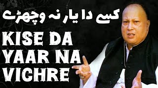 Kise Da Yaar Na Vichre | Ustad Nusrat Fateh Ali Khan | Urdu Lyrics | Superhit Qawwali