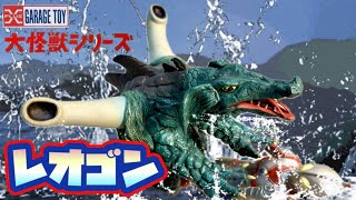 ウルトラマン　大怪獣シリーズ　レオゴン X-Plus Journey 92] Super Rare❗️Great Monster Series - Leogon