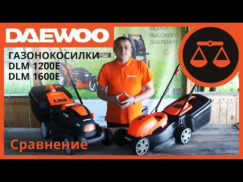 Сравнение электрических газонокосилок DLM 1600E и DLM 1200E | Compare electric lawnmowers of Daewoo