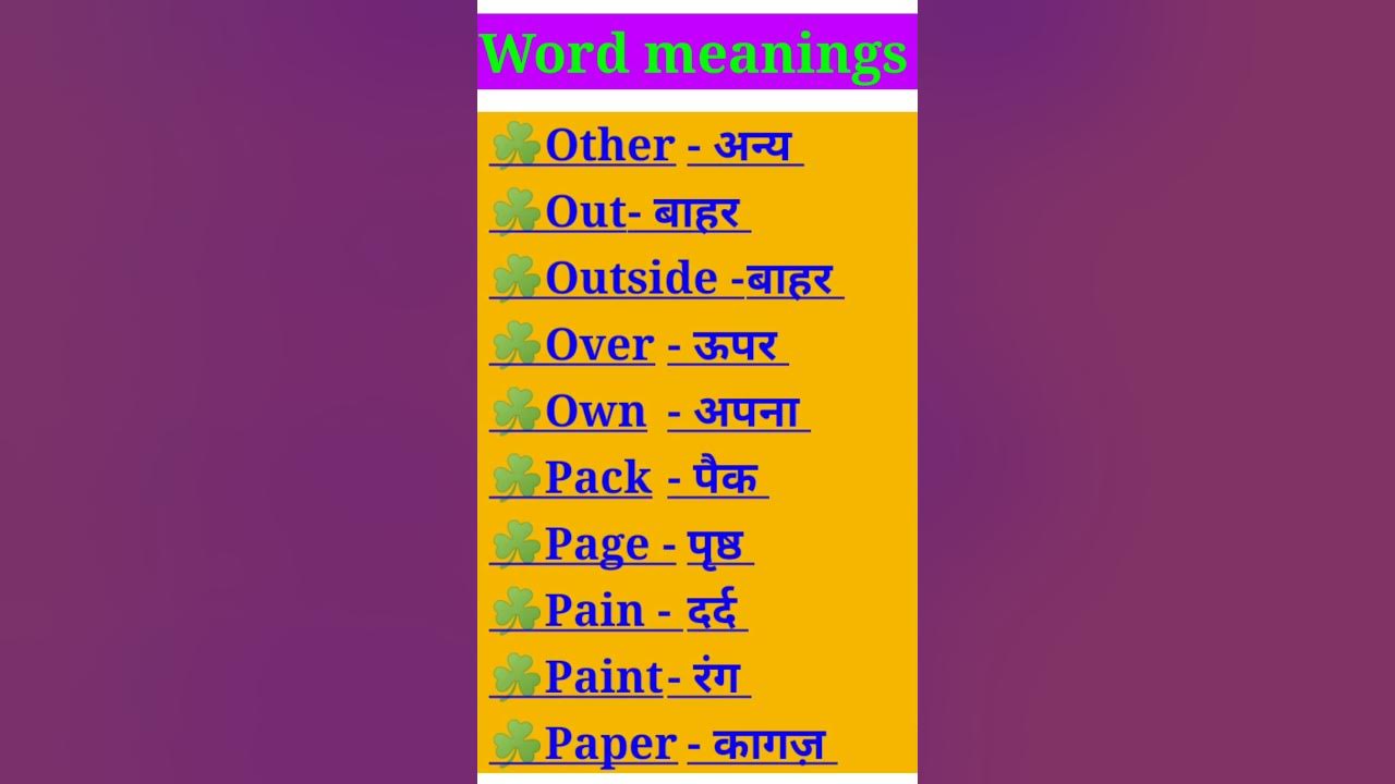 ye-hein-english-ke-sabse-important-word-meanings-shorts-youtube