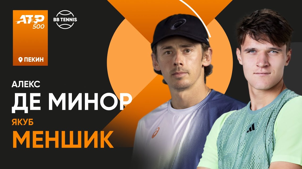 Алекс де Минор x Якуб Меншик | ATP 500 Пекин | 1/4 финала | Трансляция матча