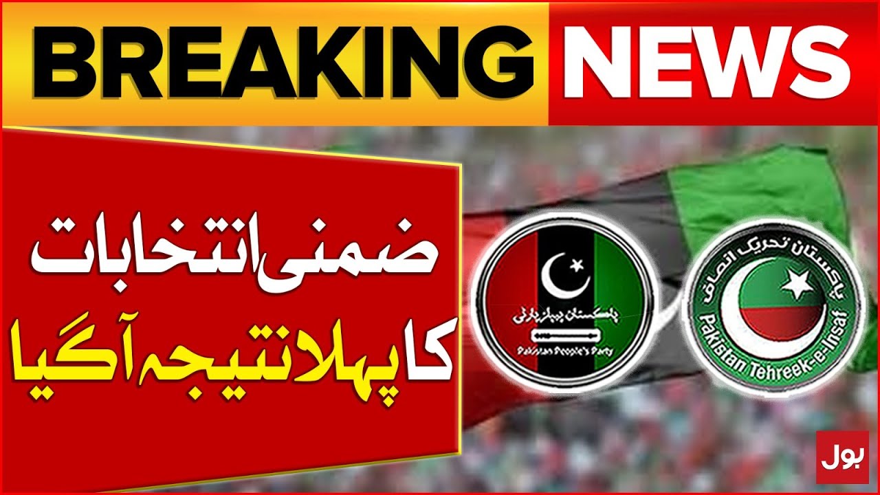 By Election 2024 Latest News | NA 196 Result | First Inconclusive Unofficial Result | Breaking News