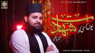 New Official Manqabat | Shahadat Nahi Mili | Naushad Raza | Kaki Media 2023
